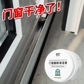 Hsiasun门窗翻新清洁膏100g塑钢铝合金强力去污去黄翻新窗框清洁剂神器
