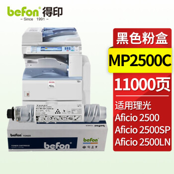 得印MP2500C粉盒 黑色 适用理光RICOH AFICIO2500/2500LN打印机墨盒 碳粉盒