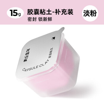 美乐童年胶囊粘土15g补充装单罐儿童无毒抗菌幼儿园专用小学一年级宝宝安全橡皮泥彩泥超轻黏土淡粉