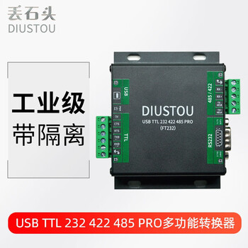 丢石头 USB/TTL/RS232/RS422/RS485 互转通信 九合一通信转换 串口模块 工业级带隔离
