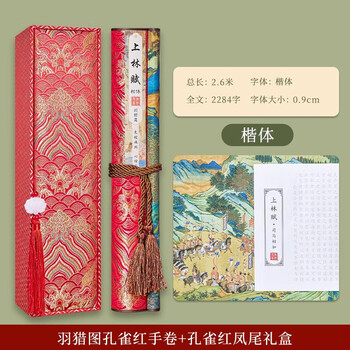 檀烨轩硬笔上林赋临摹长卷钢笔字帖成人楷书卷轴礼盒情人节送男女朋友礼物孔雀红羽猎图款