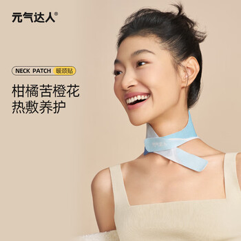 元气达人柑橘苦橙花精油暖颈贴5片/盒 暖颈带暖颈贴肩颈贴便携式颈椎贴