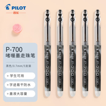 百乐（PILOT）BL-P700 0.7mm 考试/财务用笔 中性笔顺滑针嘴签字笔 黑色 5支装