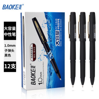 【开学必备】宝克（BAOKE）PC1848 1.0mm大容量黑色中性笔品质办公签字笔磨砂笔杆水笔 12支/盒
