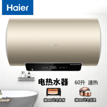 haier海尔es60hgr3u1家用60升储水式电热水器速热大水量智能控制