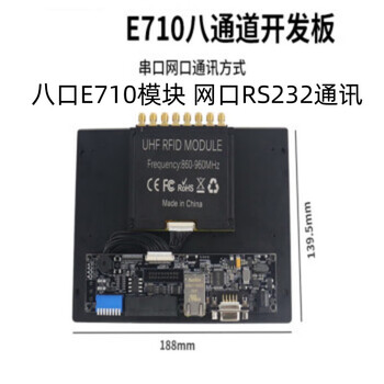 东欢（八口E710模块 网口RS232通讯）超高频rfid读写器模块 通道 单位：个