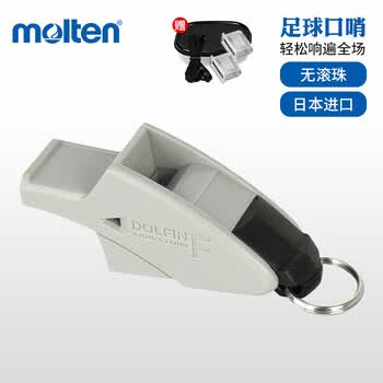 摩腾（molten）裁判口哨 足球比赛专用哨ABS树脂带挂绳RA0070-H