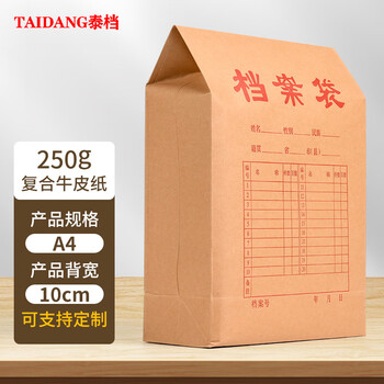 泰档档案袋牛皮纸加厚文件袋a4标书合同资料袋票据收纳袋250g底宽10CM【20个】TA02115-20