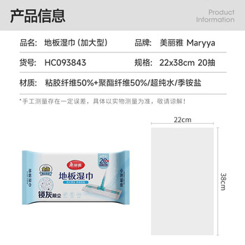美丽雅一次性大号拖把替换湿巾38*22cm*20张地板静电除尘纸抑菌懒人抹布 美丽雅一次性大号拖把替换湿巾38*22cm*20张地板静电除尘纸抑菌懒人抹布