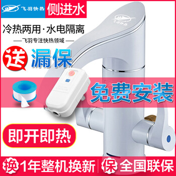 
                                                            飞羽电热水龙头FY-08SS1X-34 C-34即开即热式下进水侧进水厨房卫速热电热水器加热器小厨宝 瓷白色侧进水                