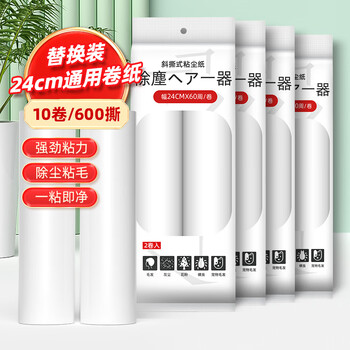 初舍（CHUSHE）粘毛卷纸24cm10卷600撕粘猫毛神器可撕式沾毛滚筒替换纸除黏毛纸