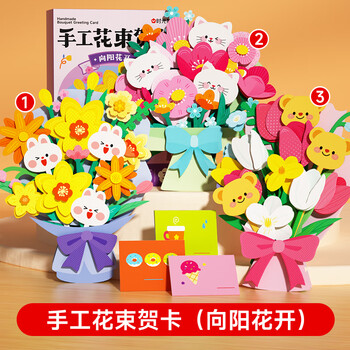 时光学女神节花束礼物diy手工花束3束向阳花开系列礼物幼儿园3D立体手工diy小学生送老师礼物手写卡片