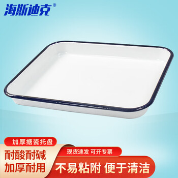 海斯迪克 HKCL-267 搪瓷托盘 白色实验室化工消毒盘 方形盘 加厚平底 单个25*30