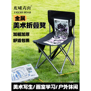 空色美术生绘画用品折叠凳椅子黑色虎啸青山画凳靠背美术生专用写生折叠椅户外画画便携画室椅子钓鱼用