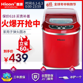 惠康（HICON）制冰机商用奶茶店15KGKTV家用小型迷你全自动圆冰块制作机 12A普通款-魅力红,降价幅度4.1%