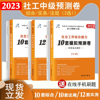 考试>2023年社工中级历年真题试卷社会工作者题库押题模拟题练习题