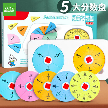 递乐 分数盘学习教具小学数学三五年级分数的初步认识圆块演示器加减小数学习 8751