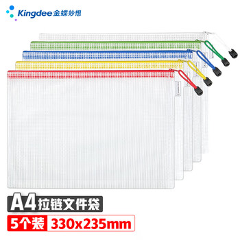 金蝶（kingdee）A4网格拉链袋加厚5只装 学科分类袋科目袋开学季必备透明文件袋办公用品文件保护防水资料袋