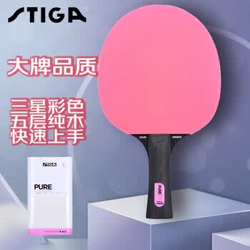 斯帝卡STIGA 乒乓球拍横拍单只三星 初学者训练型 粉色 长柄