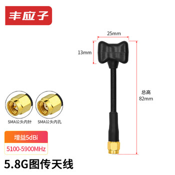 丰应子 高增益FPV双频图传天线 SMA内针 黑羊天线 FYZ-XW05