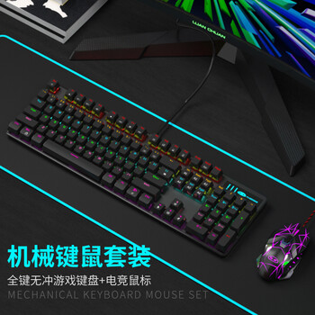 MageGee 机械风暴套装 真机械键盘鼠标套装 背光游戏台式电脑笔记本键鼠套装 黑色混光 青轴 MageGee 机械风暴套装 真机械键盘鼠标套装 背光游戏台式电脑笔记本键鼠套装 黑色混光 青轴