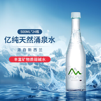亿纯（ONE PURE）新西兰原装进口天然软矿泉水 500ml*24瓶 高端弱碱性矿物质饮用水