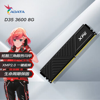 威刚（ADATA）8GB DDR4 3600 台式机内存 XPG-威龙D35