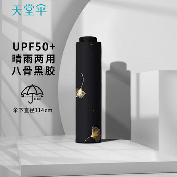 天堂伞 57cm*8骨 三折防雨防晒遮阳两用黑胶伞 33631E银杏飞舞 黑色