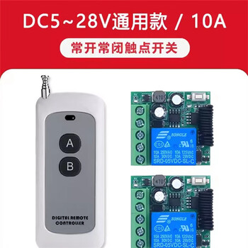 鑫凯辰 伏门禁无线遥控开关遥控器电控锁电动门点动延时直流模块2个接收器+1个中功率双键遥控 （5~28V通用)