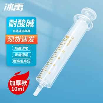 冰禹 BYA-534 加厚全玻璃进样器 实验室玻璃针筒管无针头 10ml