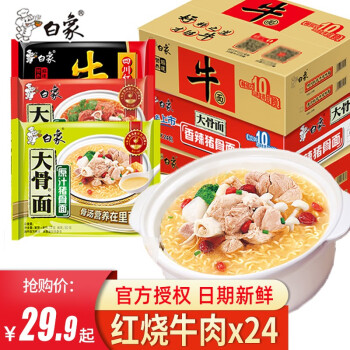 白象整箱装方便面干吃面速食食品面宿舍即食泡面美味白象红烧牛肉面