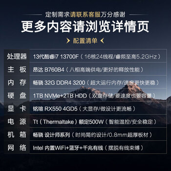 畅骁设计师台式组装电脑主机（13700F 32G 1T+2T B760 独显4G）工作站商用办公游戏diy单整机
