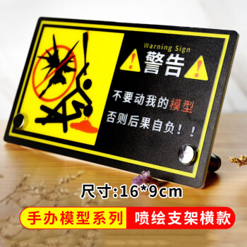 适用乐高亚克力警示牌积木手办模型熊孩子不要动我的手办模型警告牌