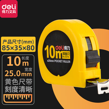 得力(deli)钢卷尺8210黄色长10米宽25mm装修工程测量工具办公用品工程卷尺锁定功能 