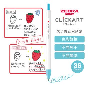 斑马牌（ZEBRA）艺点按动水彩笔学生儿童涂鸦绘画填色细杆彩色笔手账笔WYSS22水蓝色单支装水彩笔画画笔