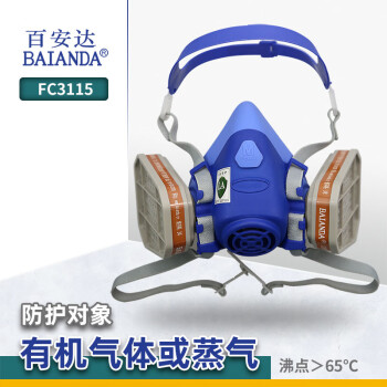 百安达工业防毒面具易呼吸 防有机气体或蒸汽 呼吸防护面罩 防农药油烟喷漆专用面罩 FC3115