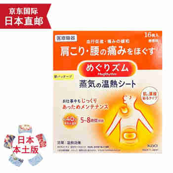 第一三共【日本直邮 JD快递】蒸汽眼罩颈椎背肩腰贴 KAO蒸汽眼罩舒缓减压 GoodNight夜用颈椎背肩新款16枚