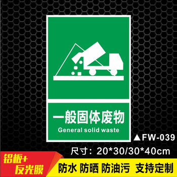 废机油存放区危险废物标识牌危废品标签危废间存放区储存间危险品标志