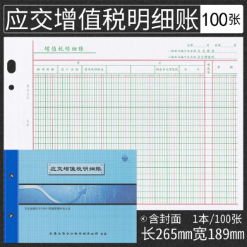 立信应交增值税明细账 多栏式明细账 记账本 活页账本账册100张/本