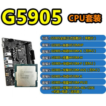 intel英特尔十代奔腾g5905正式版散片cpu处理器h510m主板套装套餐六