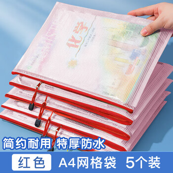 欧利文 A4防水网格文件袋 分类收纳 学生办公科目袋 5个装 红色 试卷 拉链袋 财务文件