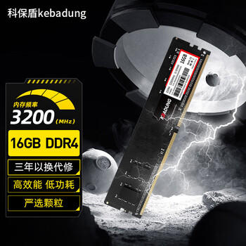 科保盾（kebadung）16GB DDR4 3200台式机内存条(根)P4000-16GB（3200）