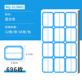 NVV 标签贴纸 大号696枚48*37mm不干胶贴纸自粘性口取纸姓字贴价格标签文具便利贴BQ-513801蓝色