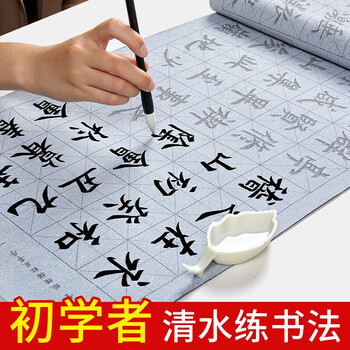 六品书院练毛笔字初学水写布套装加厚颜真卿楷书写空白水书法布兰亭序入门练习清水临摹学生练字文房第五宝