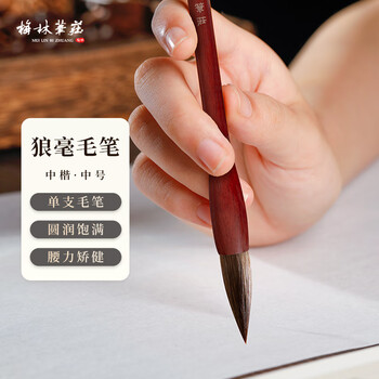 梅林笔庄狼毫毛笔 初学者书法字帖临摹国画小学生成人练字专用文房四宝楷书行草用笔单支装中号