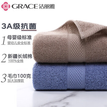洁丽雅毛巾 A类抗菌新疆长绒棉强吸水加厚男士女士洗脸毛巾74*34cm 100g
