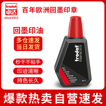 卓达Trodat/卓达7011 E回墨印章专用印油速干红色印油进口水性环保印油公章发票财务回墨印章印泥28ML