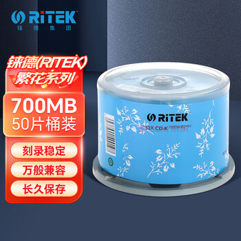 铼德(RITEK) 繁花系列 CD-R 52速700M 空白光盘/光碟/刻录盘 桶装50片