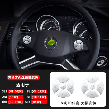 奔驰方向盘按键贴老款a c e r cla gla gl cls slk glk内饰贴改装 b款