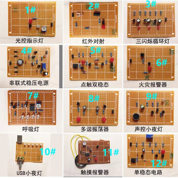 优品沃目洞洞板套件电路板制作diy学生焊接实训电子元器件焊接练习板散件 12件套组合